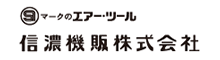 信濃機販株式会社