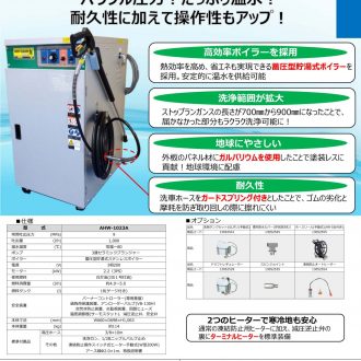 高圧温水洗浄機 AHW-1023A 安全自動車　台数限定！特別価格の画像2