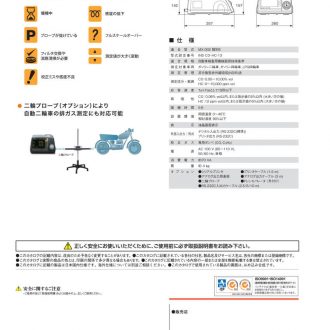 MEXA-324L ホリバ COHC排気ガステスター新品 台数限定！の画像3